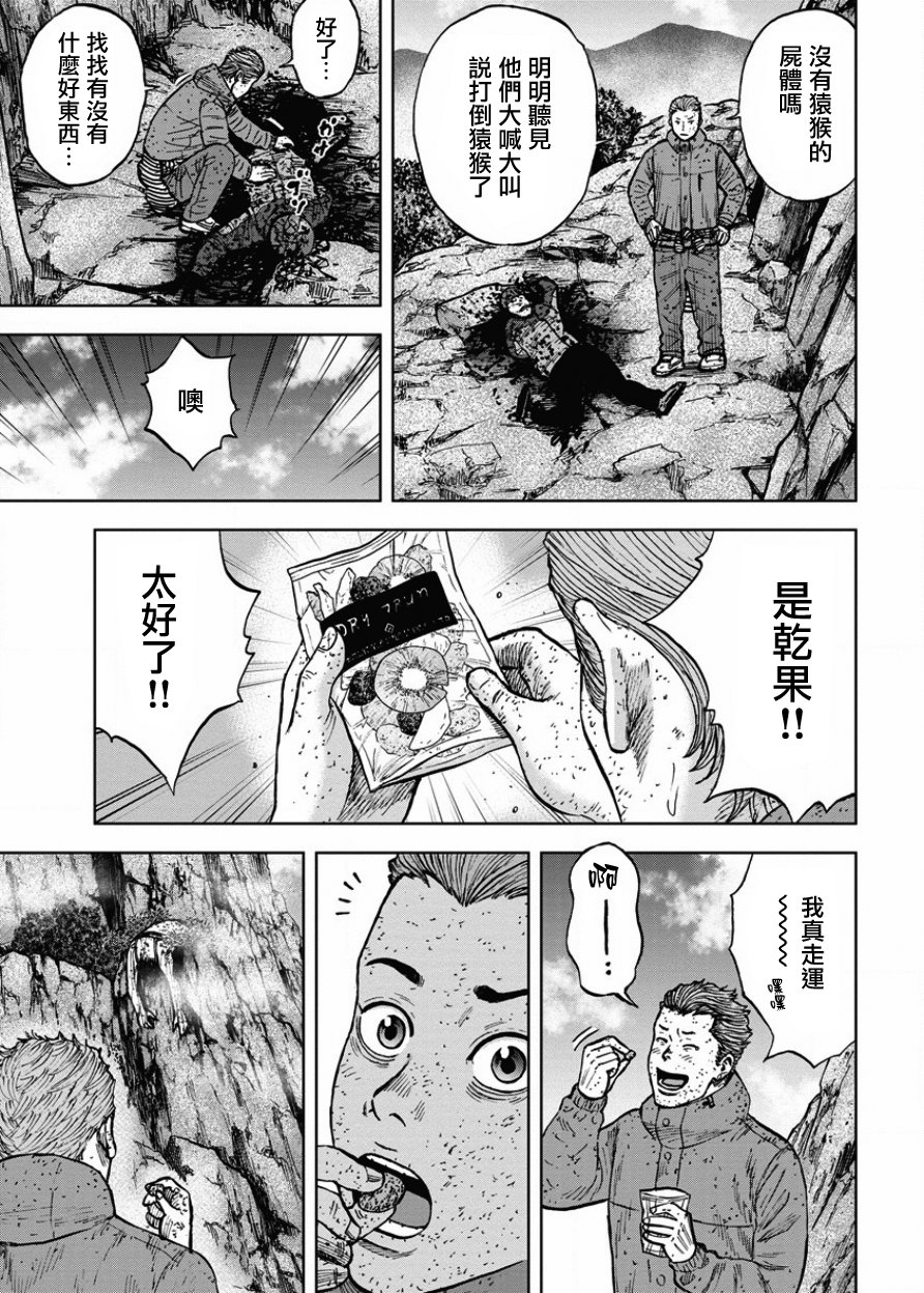 Monkey Peak（第一部） 第85话 第4页