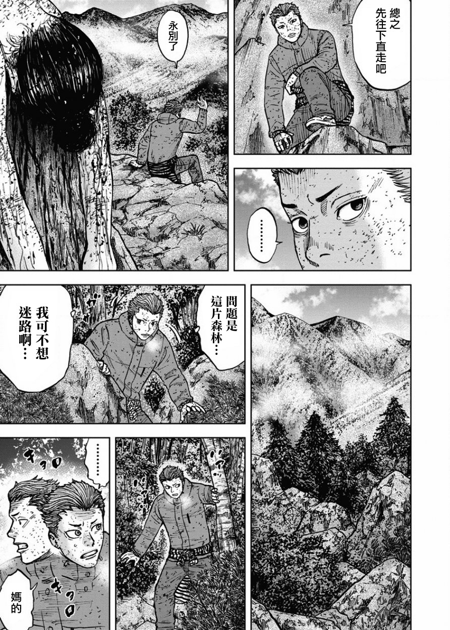 Monkey Peak（第一部） 第85话 第6页