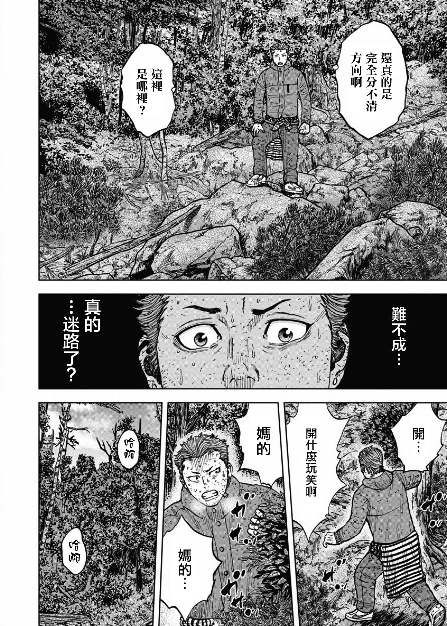 Monkey Peak（第一部） 第85话 第7页