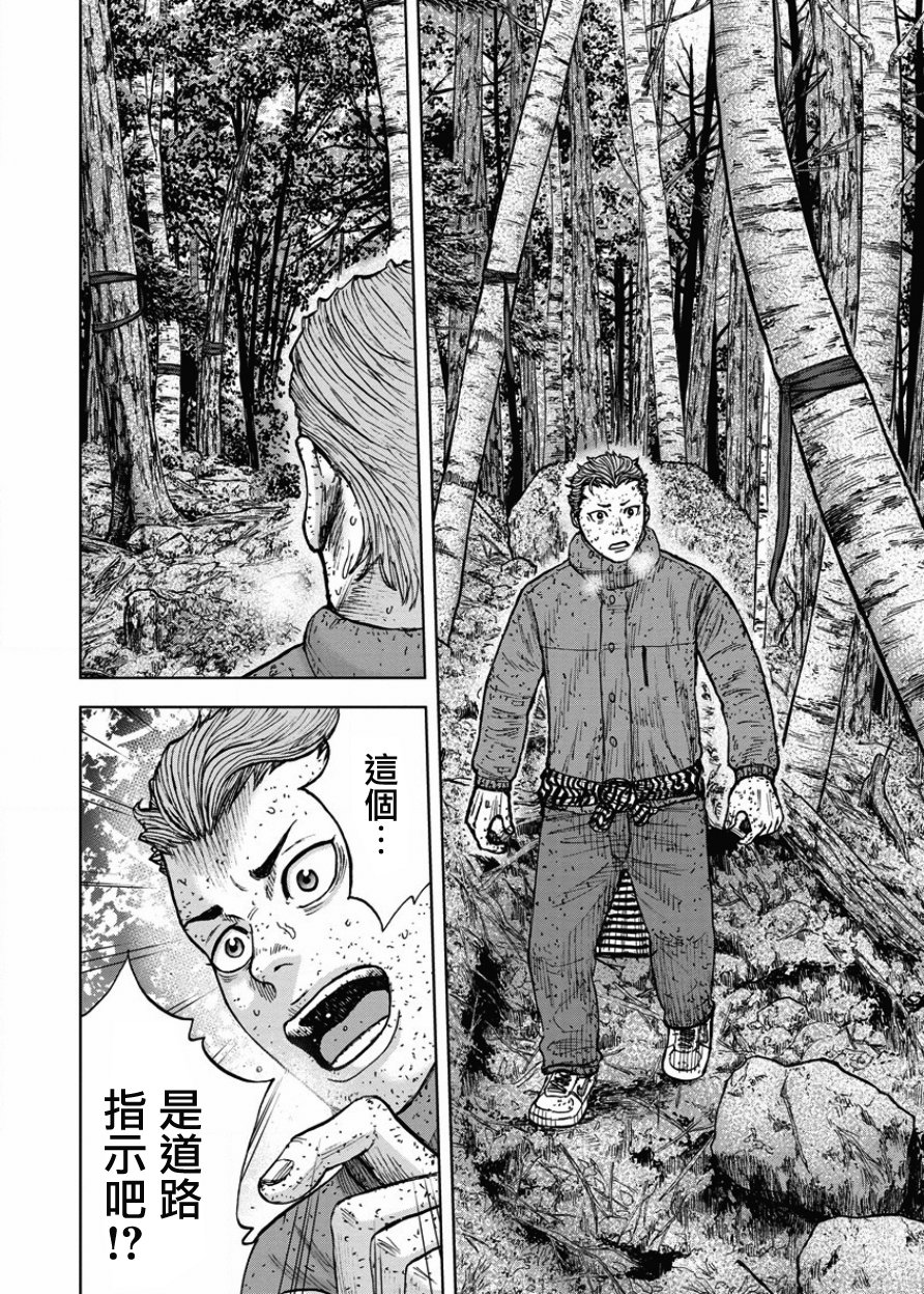 Monkey Peak（第一部） 第85话 第9页