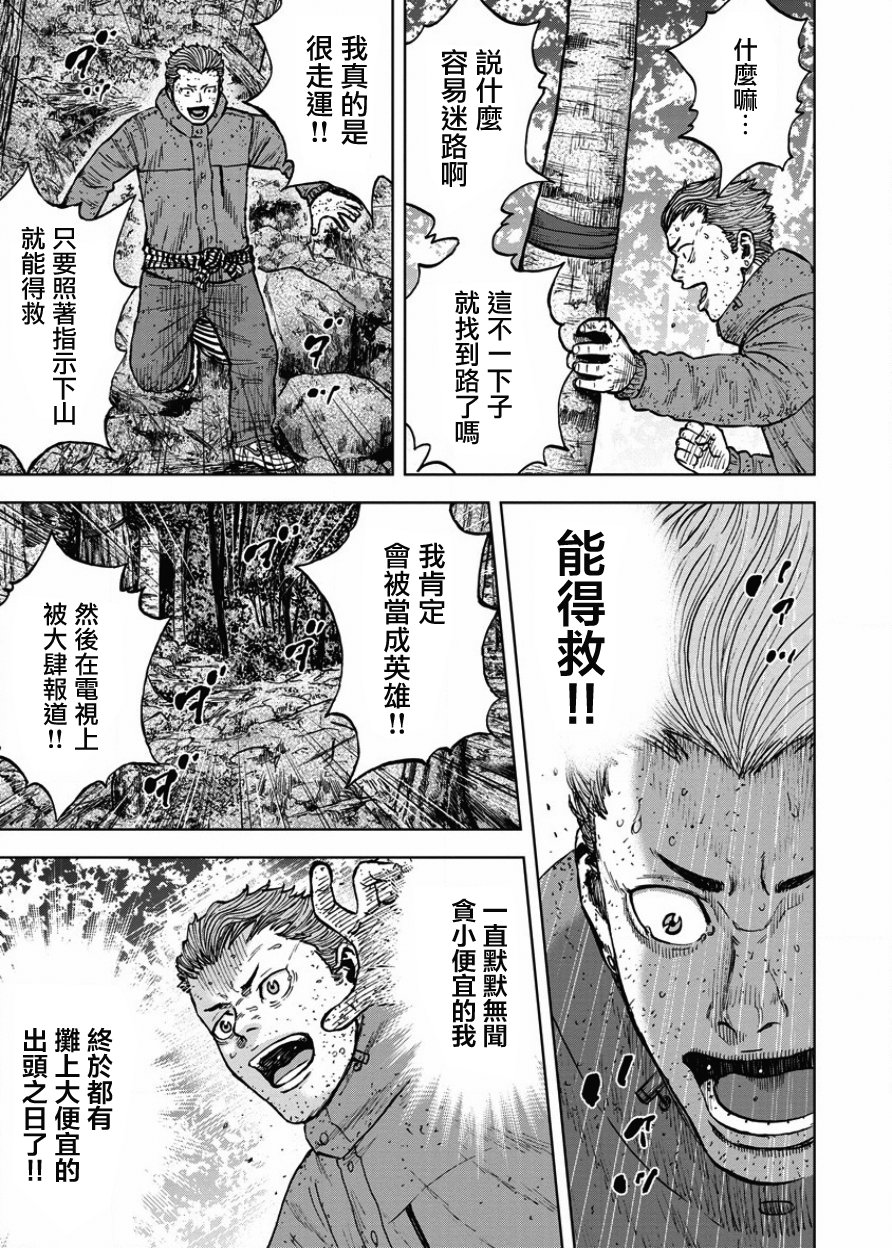 Monkey Peak（第一部） 第85话 第10页