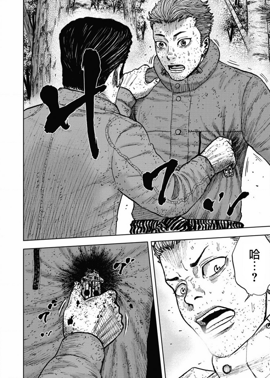 Monkey Peak（第一部） 第85话 第13页