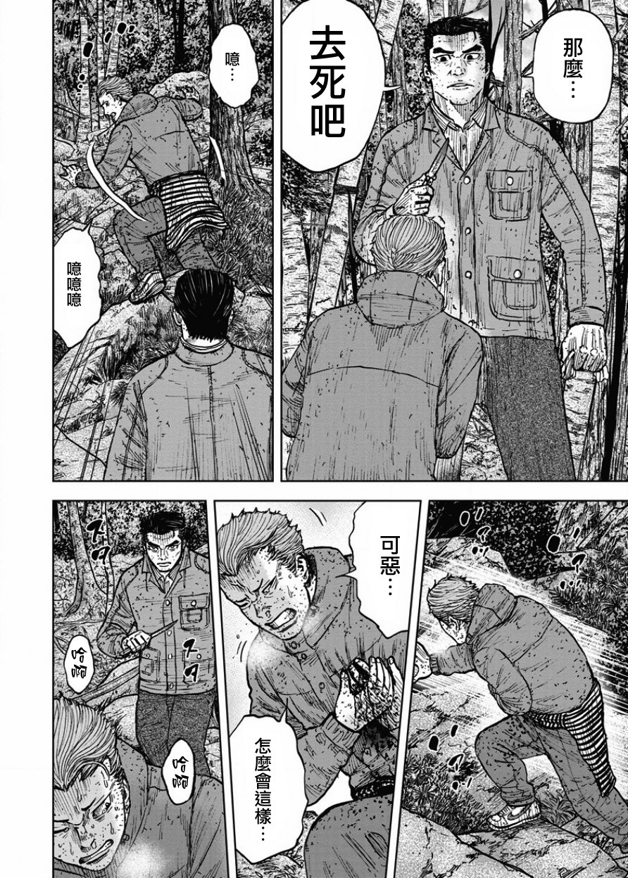 Monkey Peak（第一部） 第85话 第15页