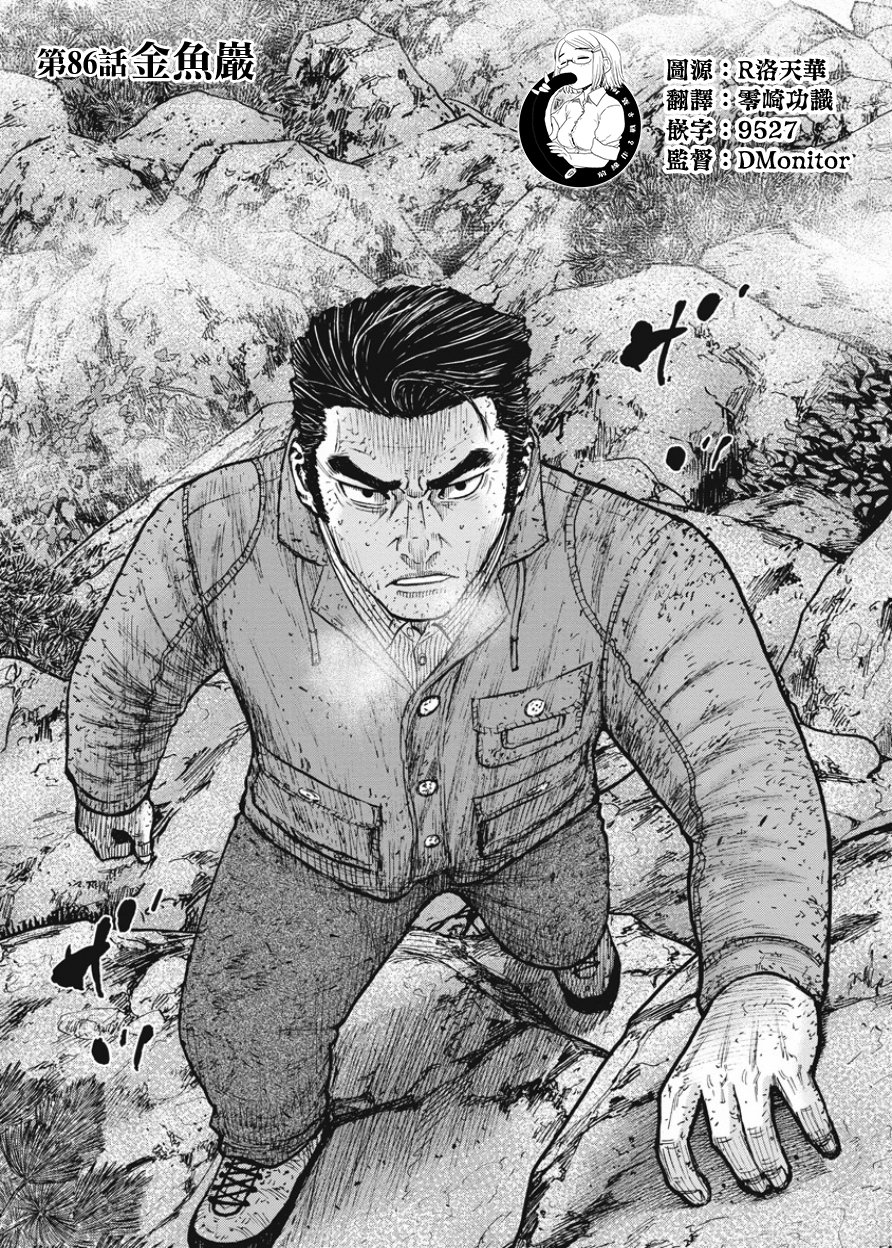 Monkey Peak（第一部） 第86话 第0页