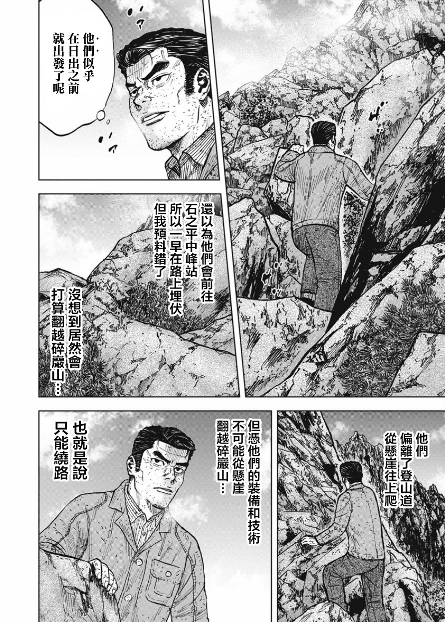 Monkey Peak（第一部） 第86话 第1页