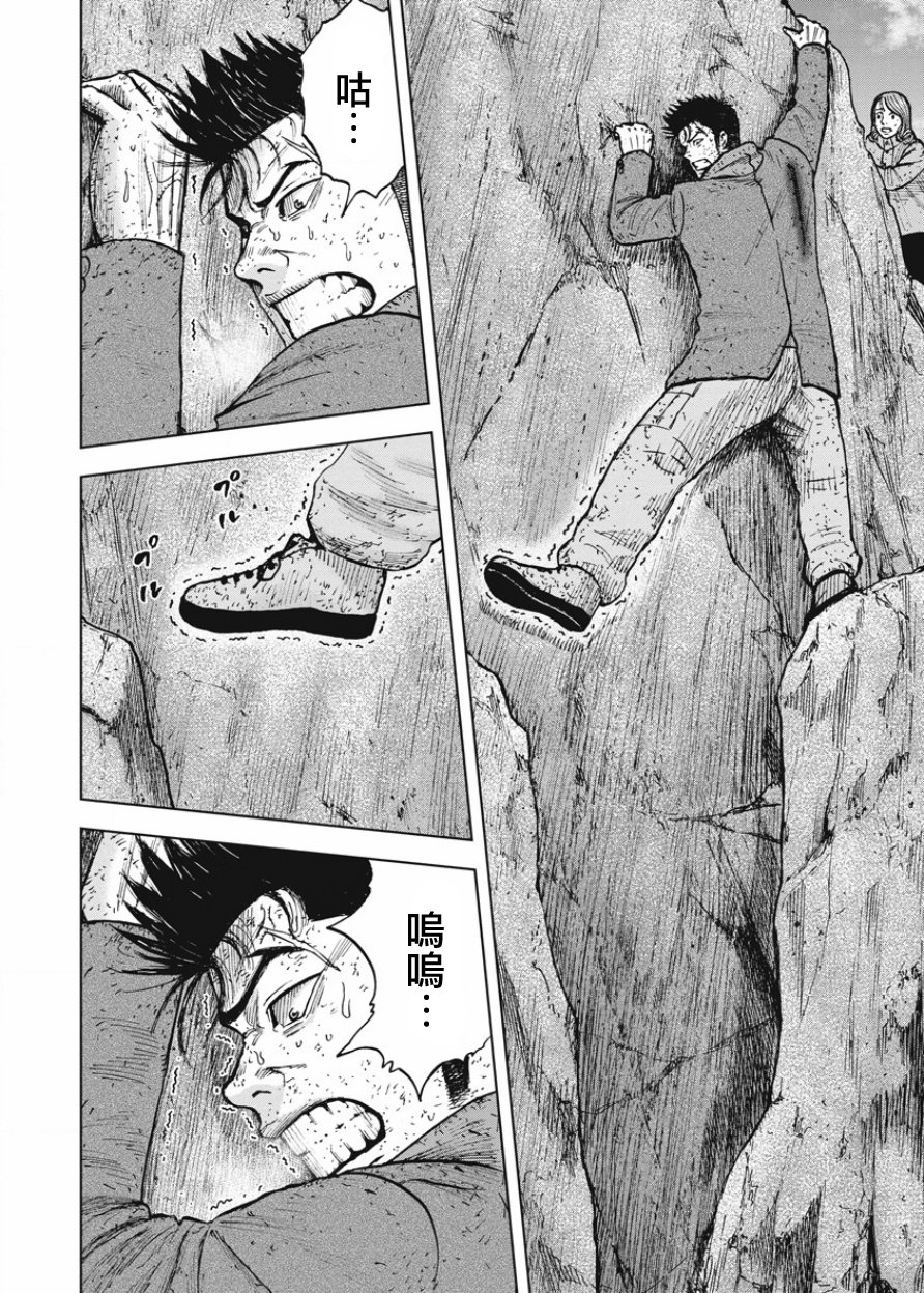 Monkey Peak（第一部） 第86话 第5页