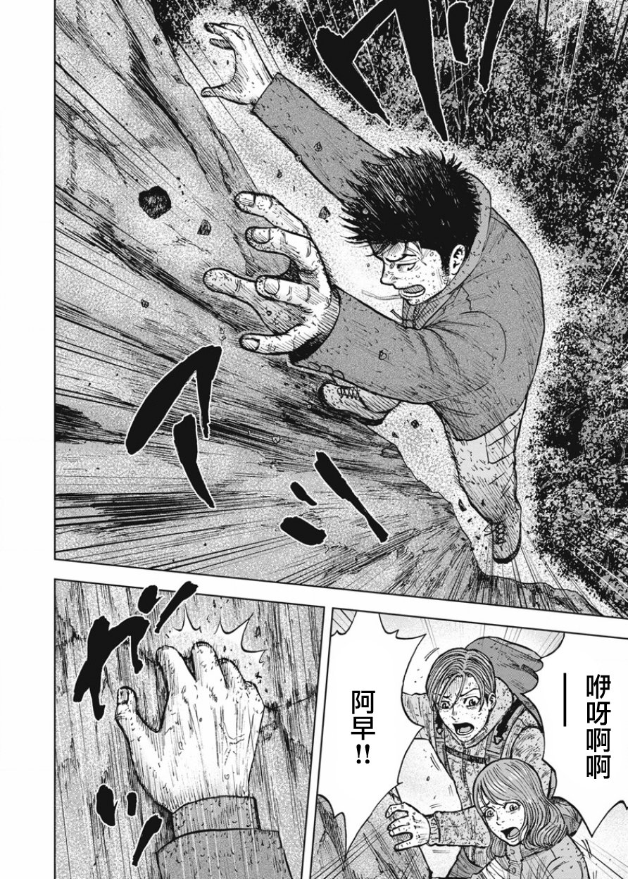 Monkey Peak（第一部） 第86话 第7页