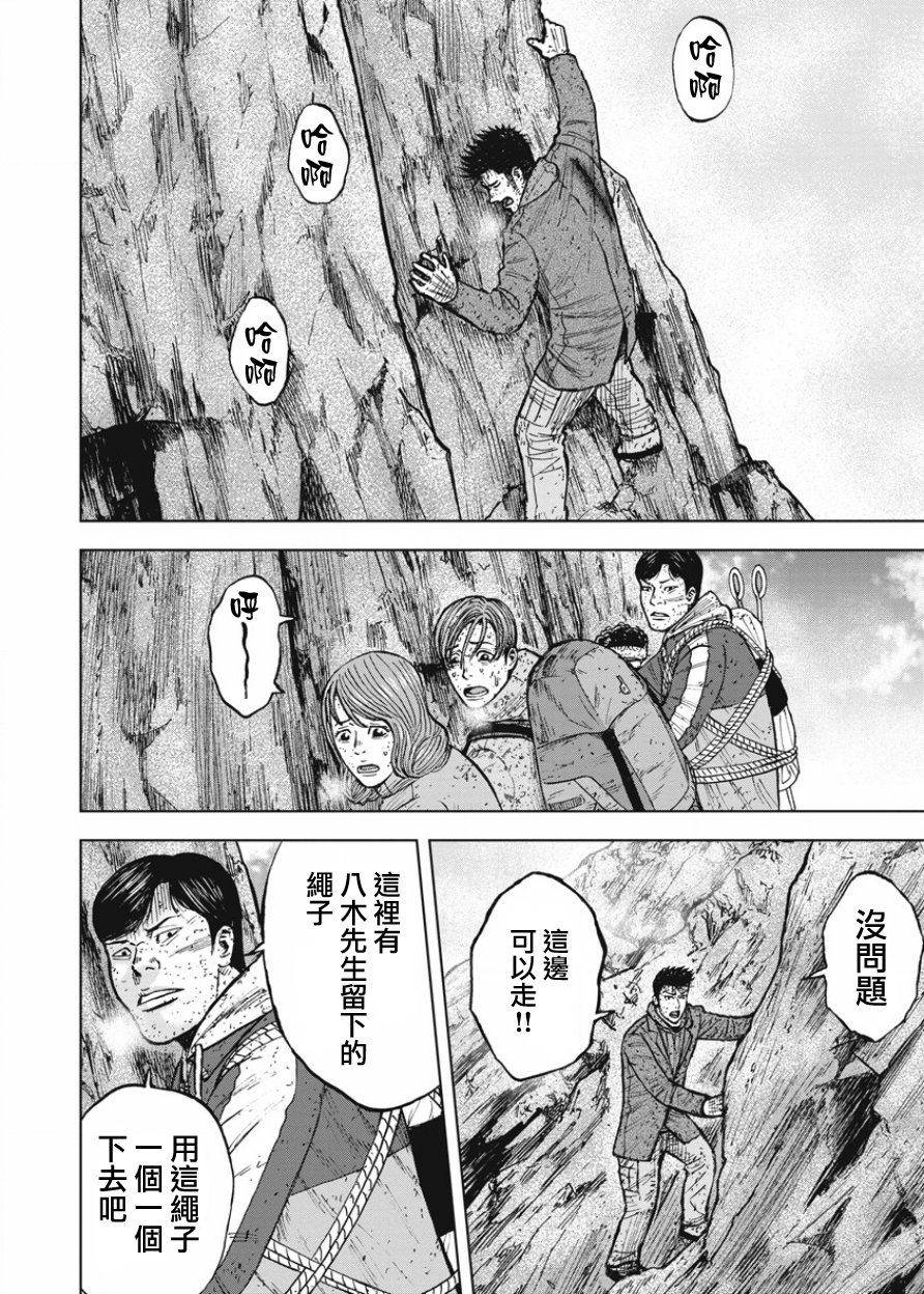 Monkey Peak（第一部） 第86话 第9页