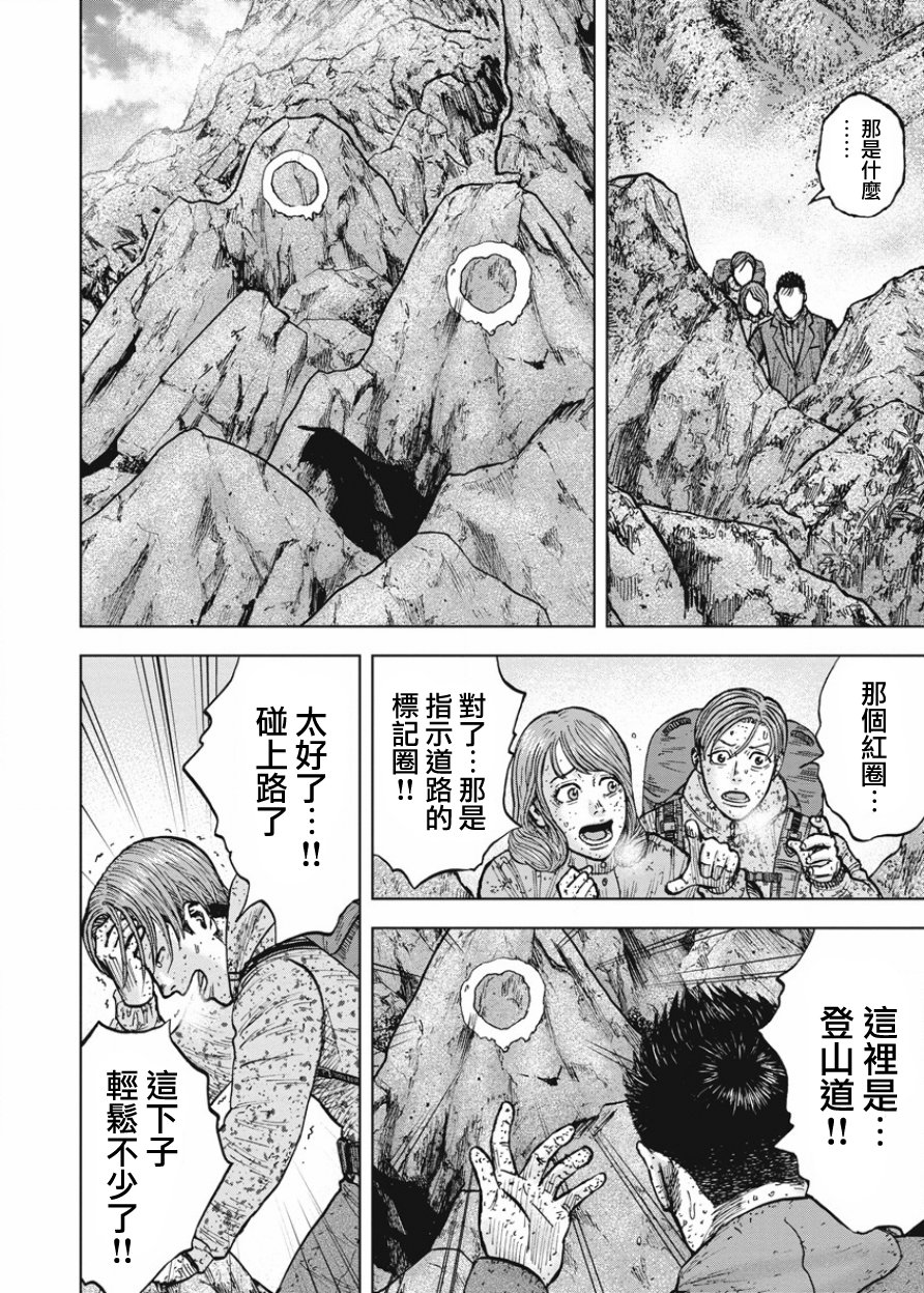 Monkey Peak（第一部） 第86话 第11页