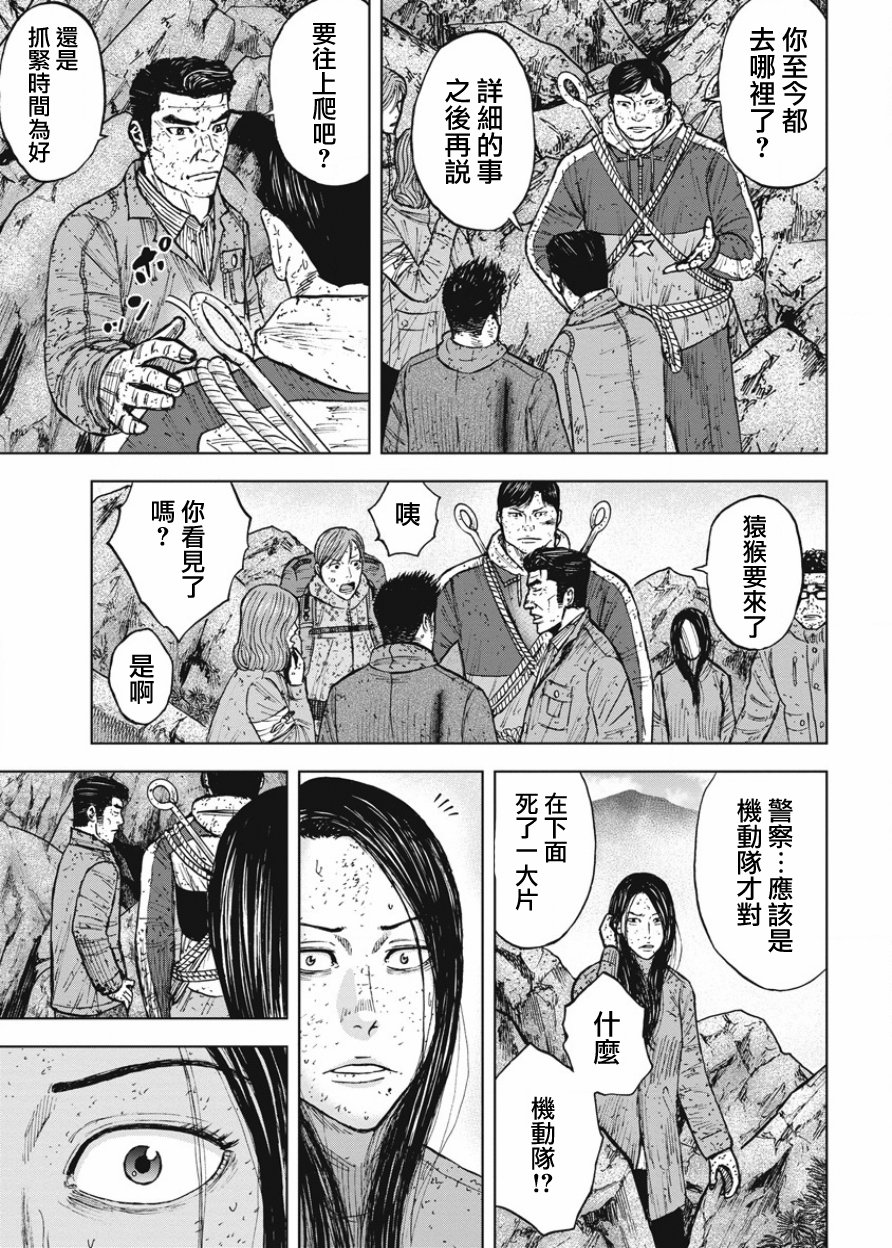 Monkey Peak（第一部） 第86话 第18页