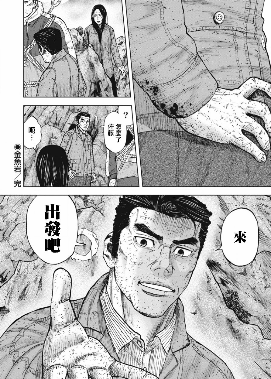 Monkey Peak（第一部） 第86话 第19页