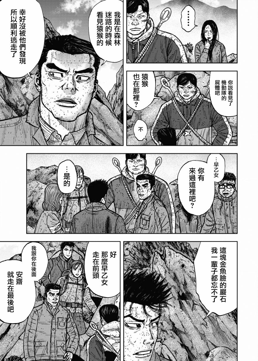 Monkey Peak（第一部） 第87话 第2页