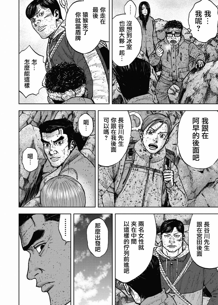 Monkey Peak（第一部） 第87话 第3页