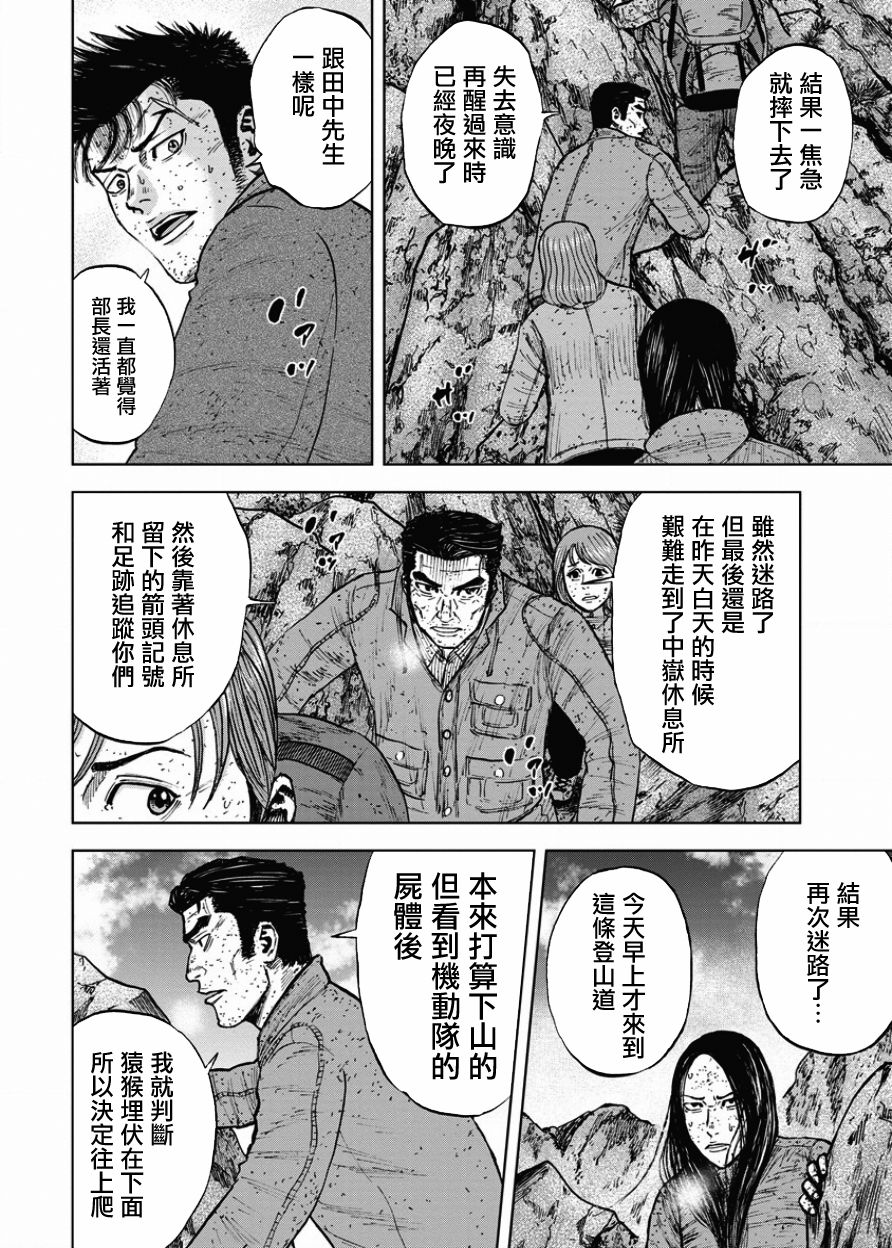 Monkey Peak（第一部） 第87话 第5页