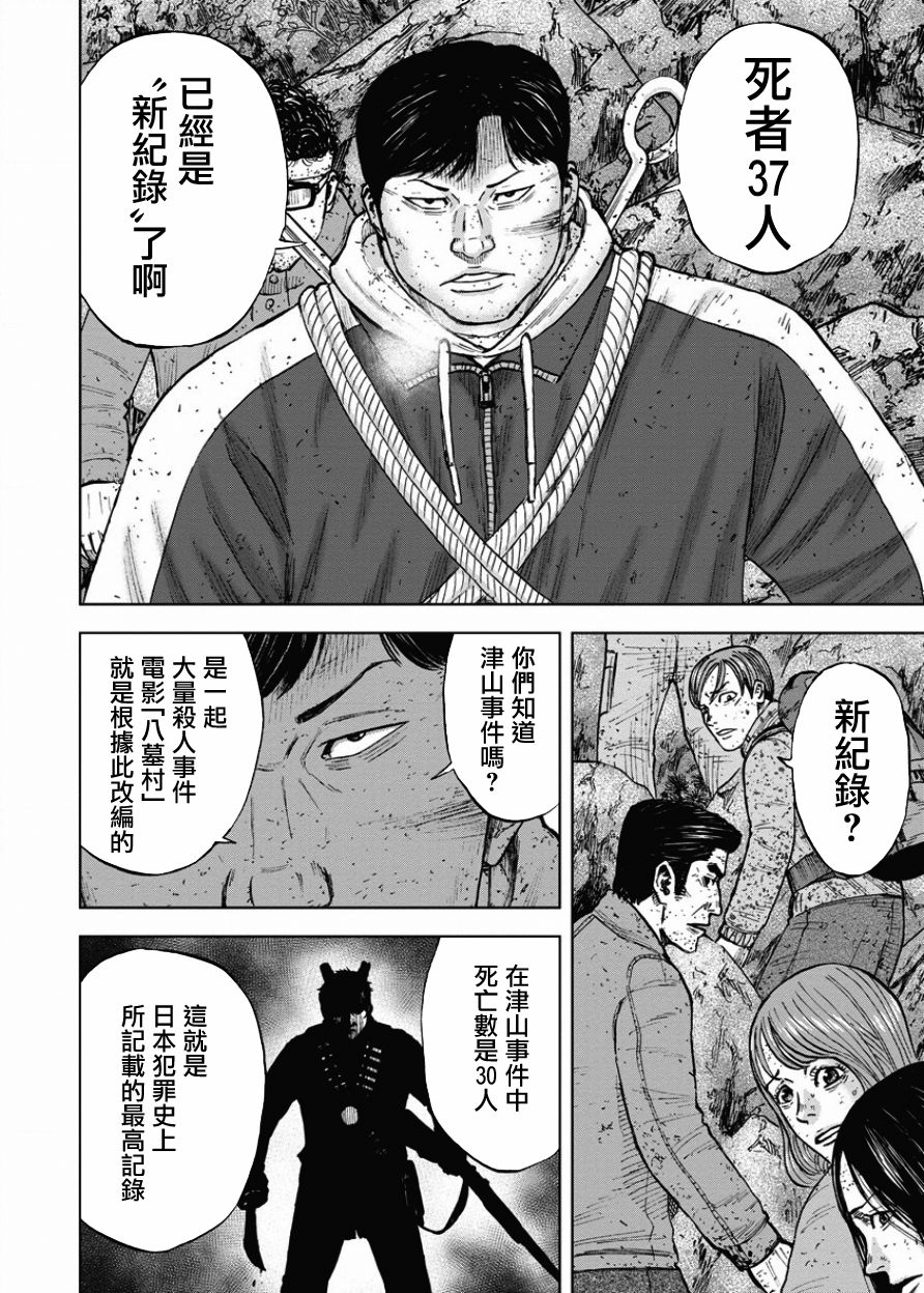 Monkey Peak（第一部） 第87话 第7页