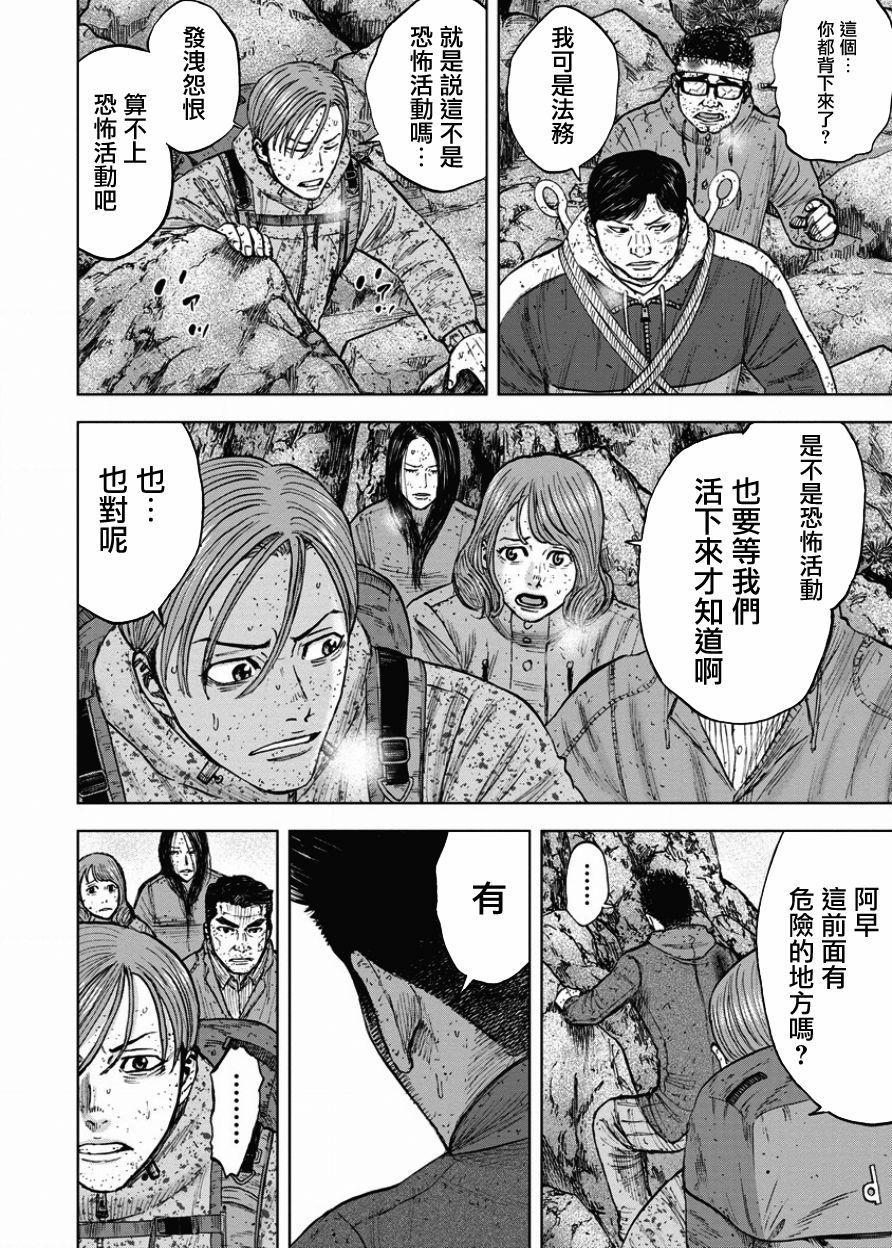 Monkey Peak（第一部） 第87话 第9页