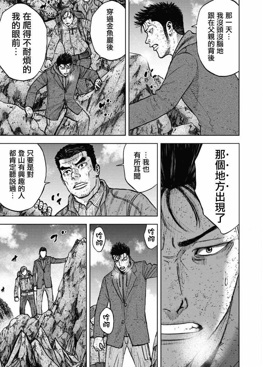 Monkey Peak（第一部） 第87话 第10页