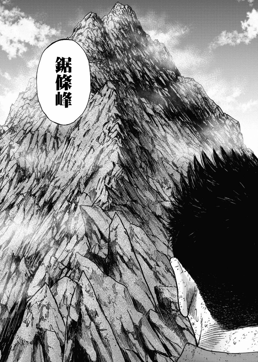 Monkey Peak（第一部） 第87话 第11页
