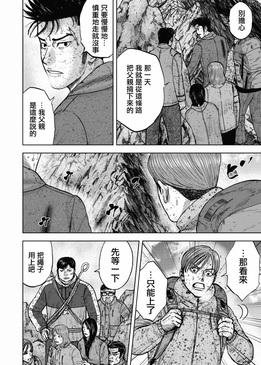 Monkey Peak（第一部） 第87话 第13页