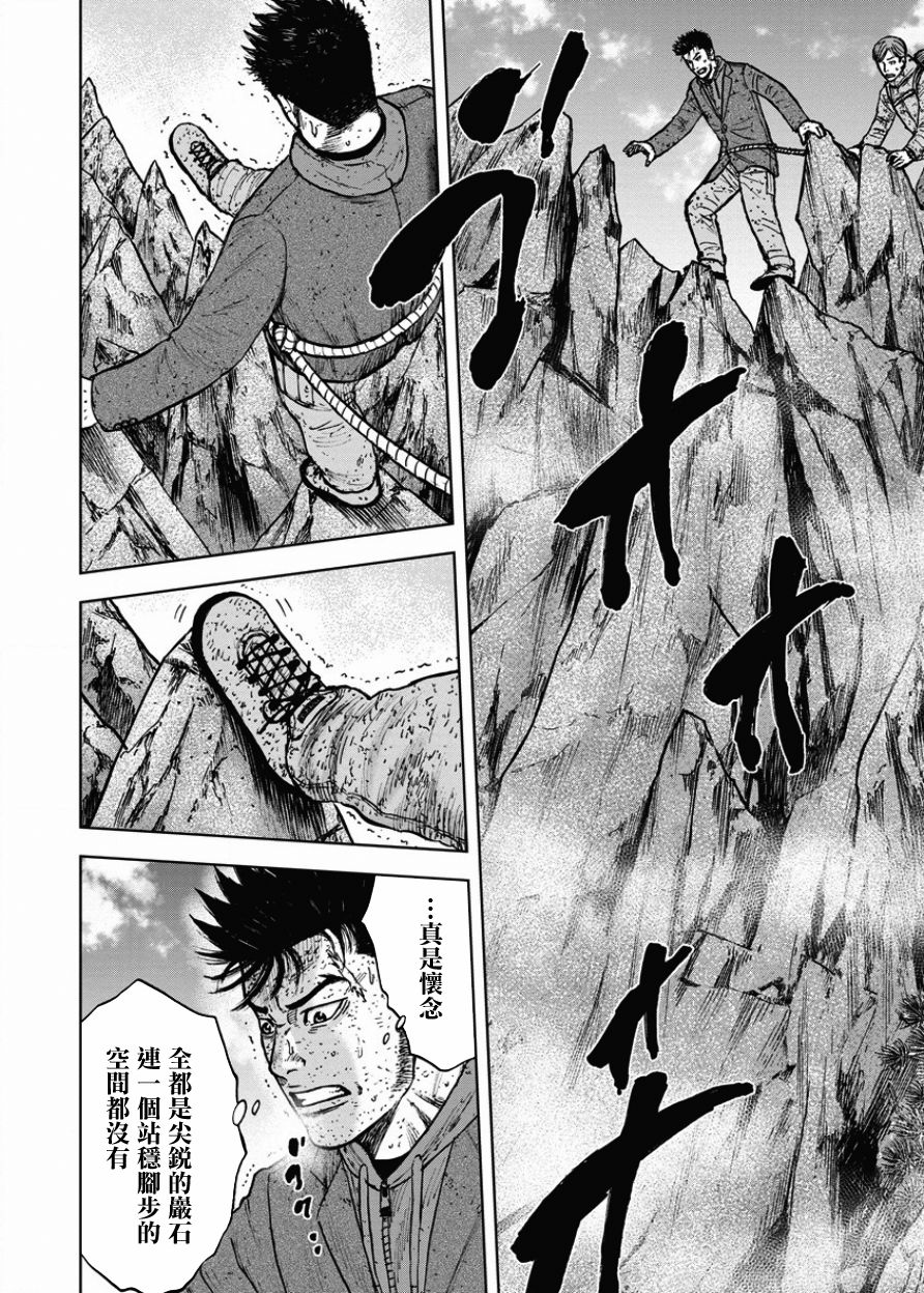 Monkey Peak（第一部） 第87话 第15页