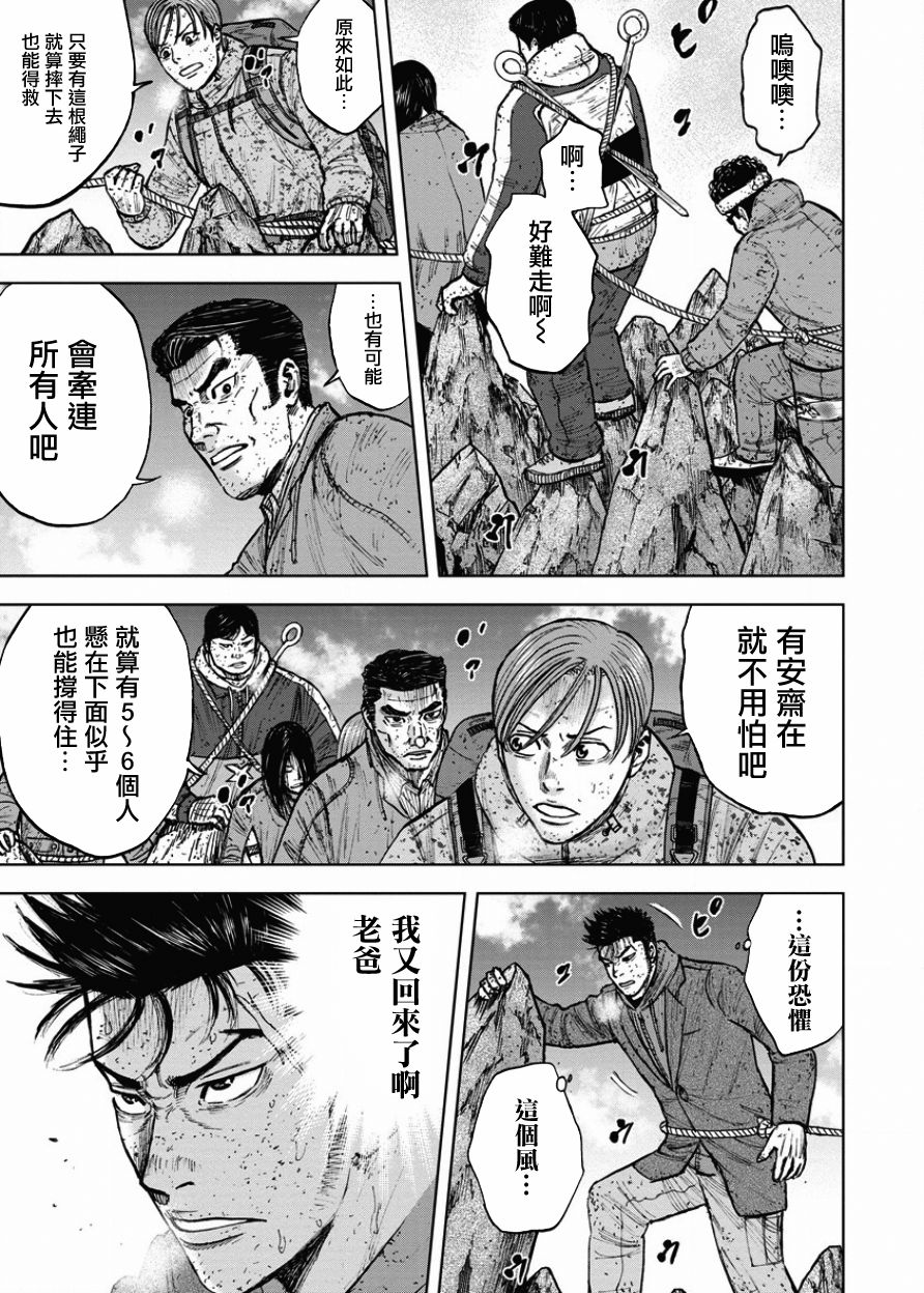 Monkey Peak（第一部） 第87话 第16页