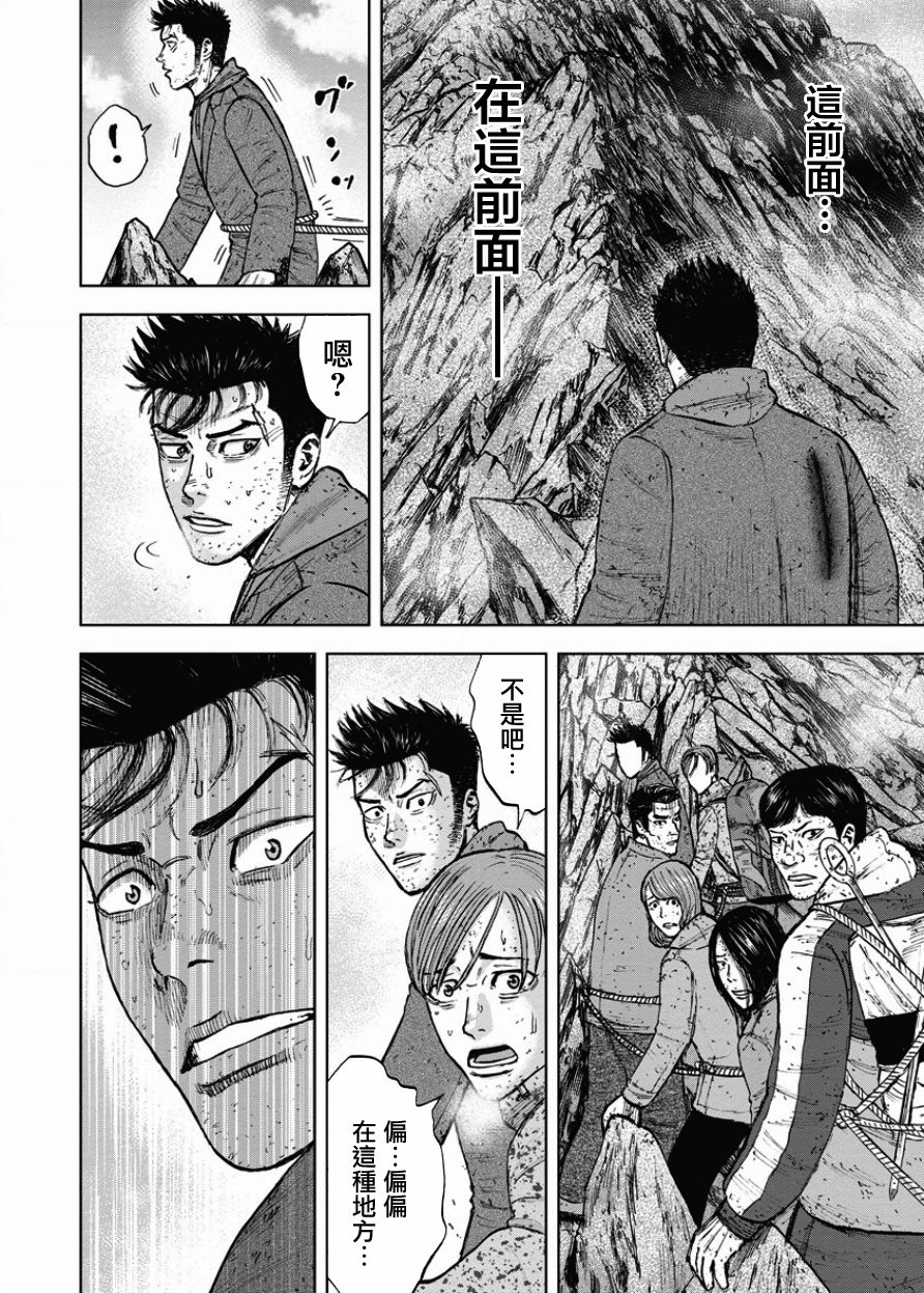 Monkey Peak（第一部） 第87话 第17页