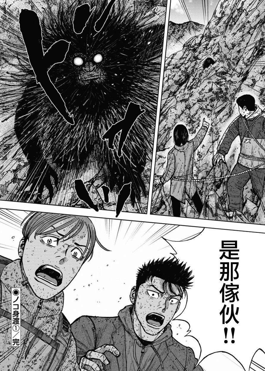 Monkey Peak（第一部） 第87话 第19页