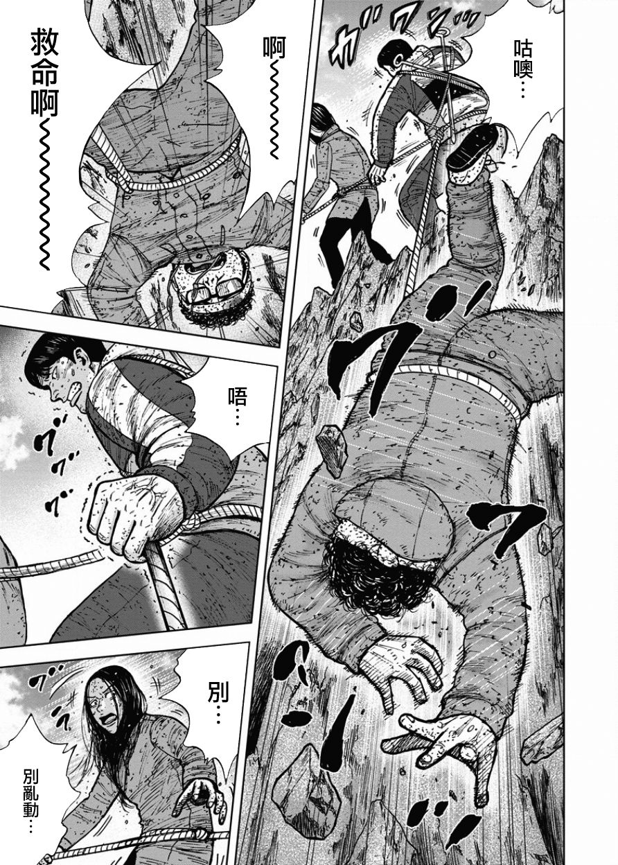 Monkey Peak（第一部） 第88话 第6页