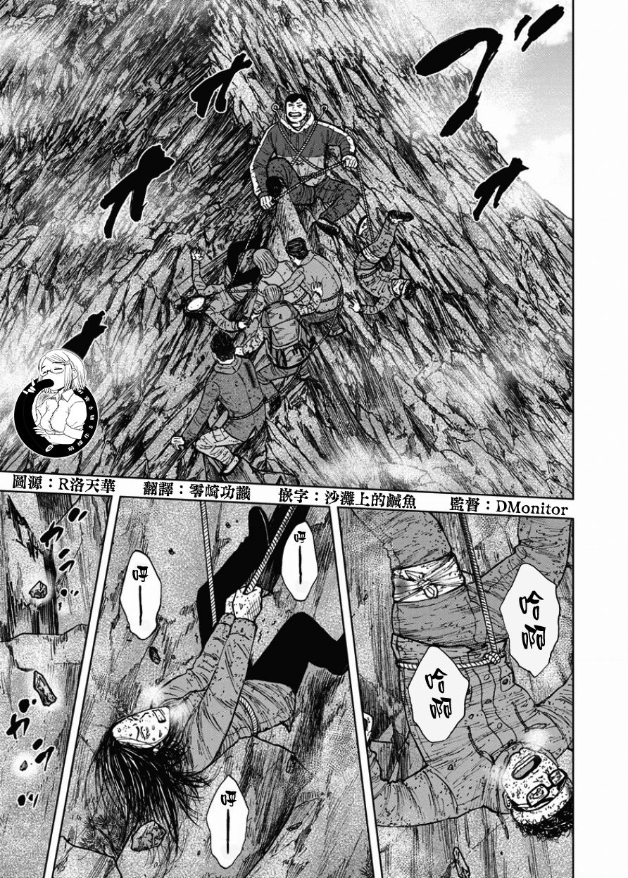 Monkey Peak（第一部） 第88话 第8页