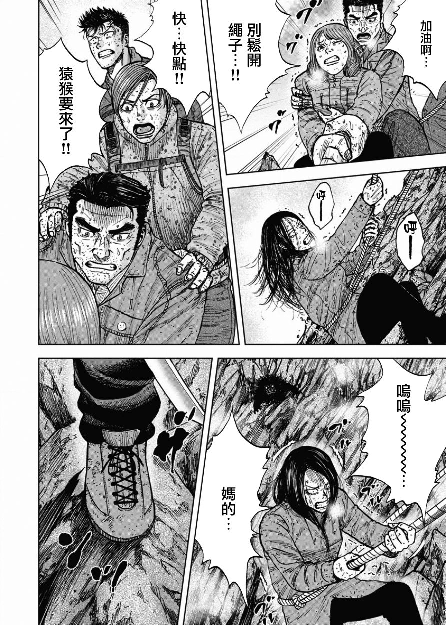 Monkey Peak（第一部） 第88话 第9页