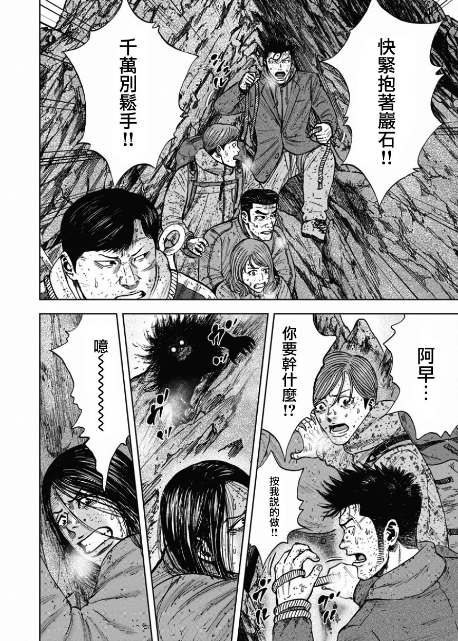 Monkey Peak（第一部） 第88话 第15页