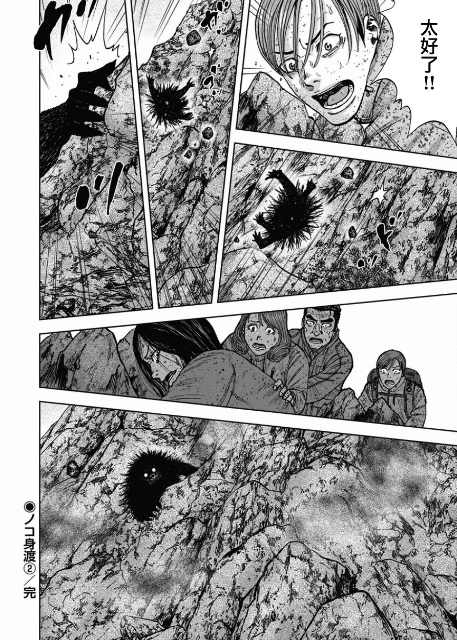 Monkey Peak（第一部） 第88话 第19页