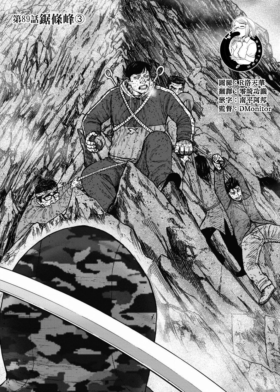 Monkey Peak（第一部） 第89话 第0页