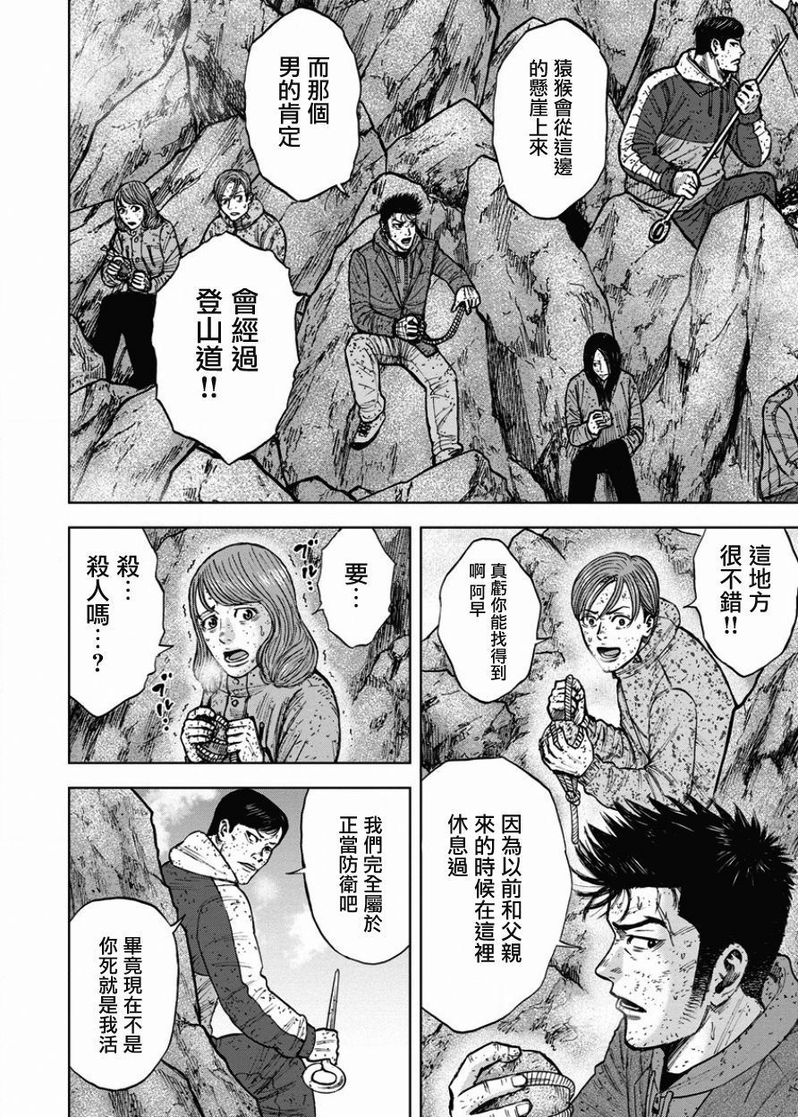 Monkey Peak（第一部）第89话图