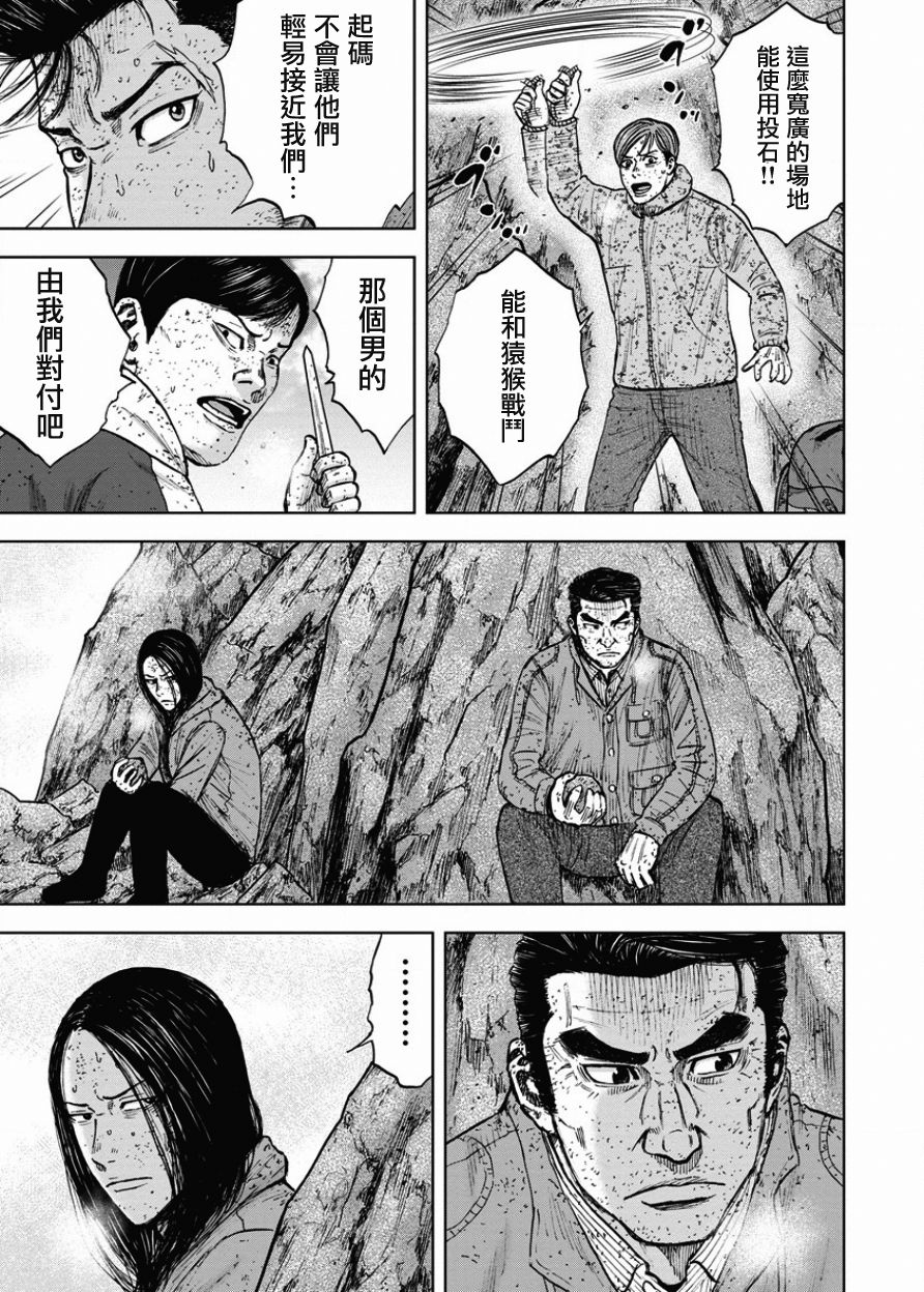 Monkey Peak（第一部） 第89话 第10页