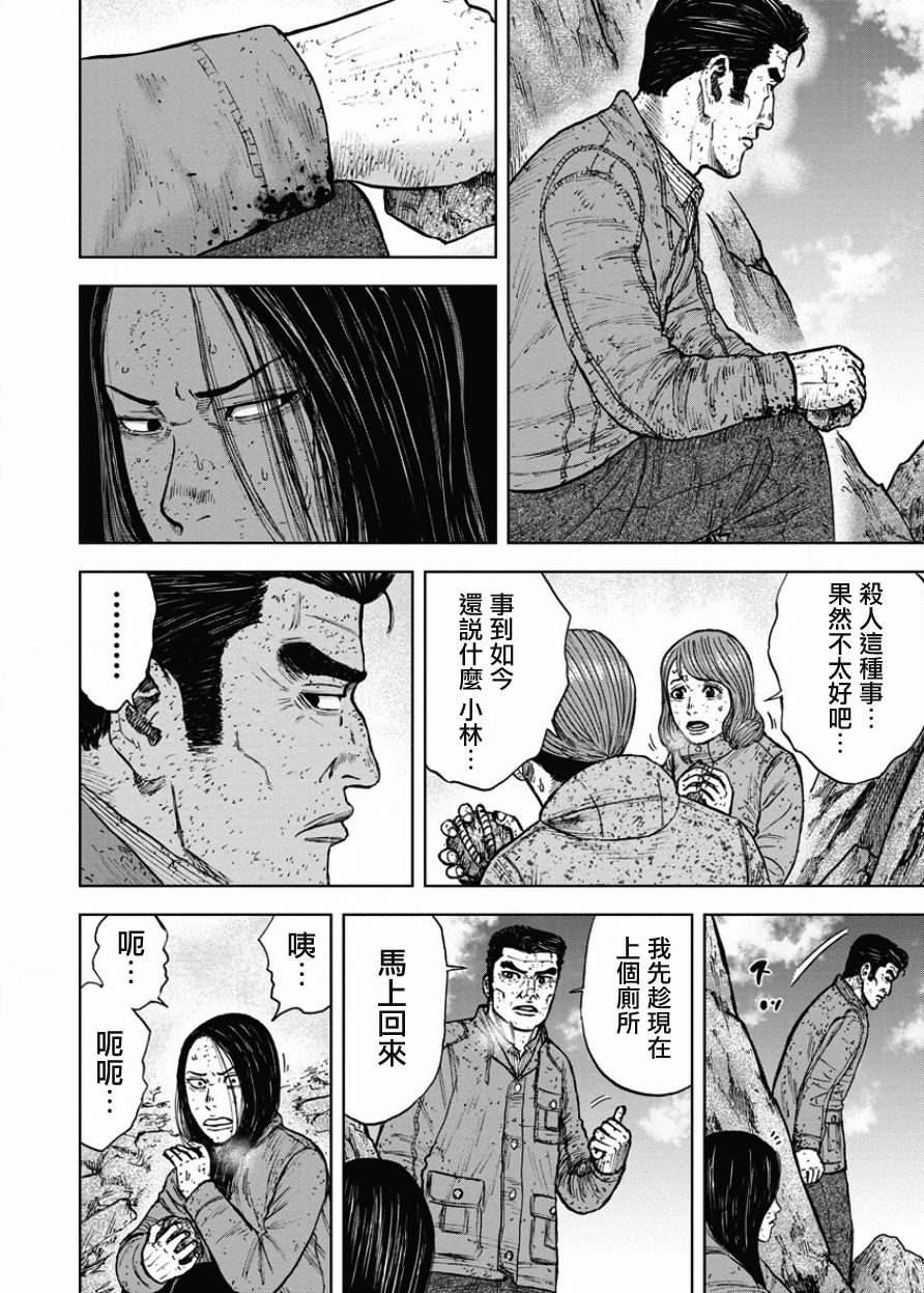 Monkey Peak（第一部） 第89话 第11页