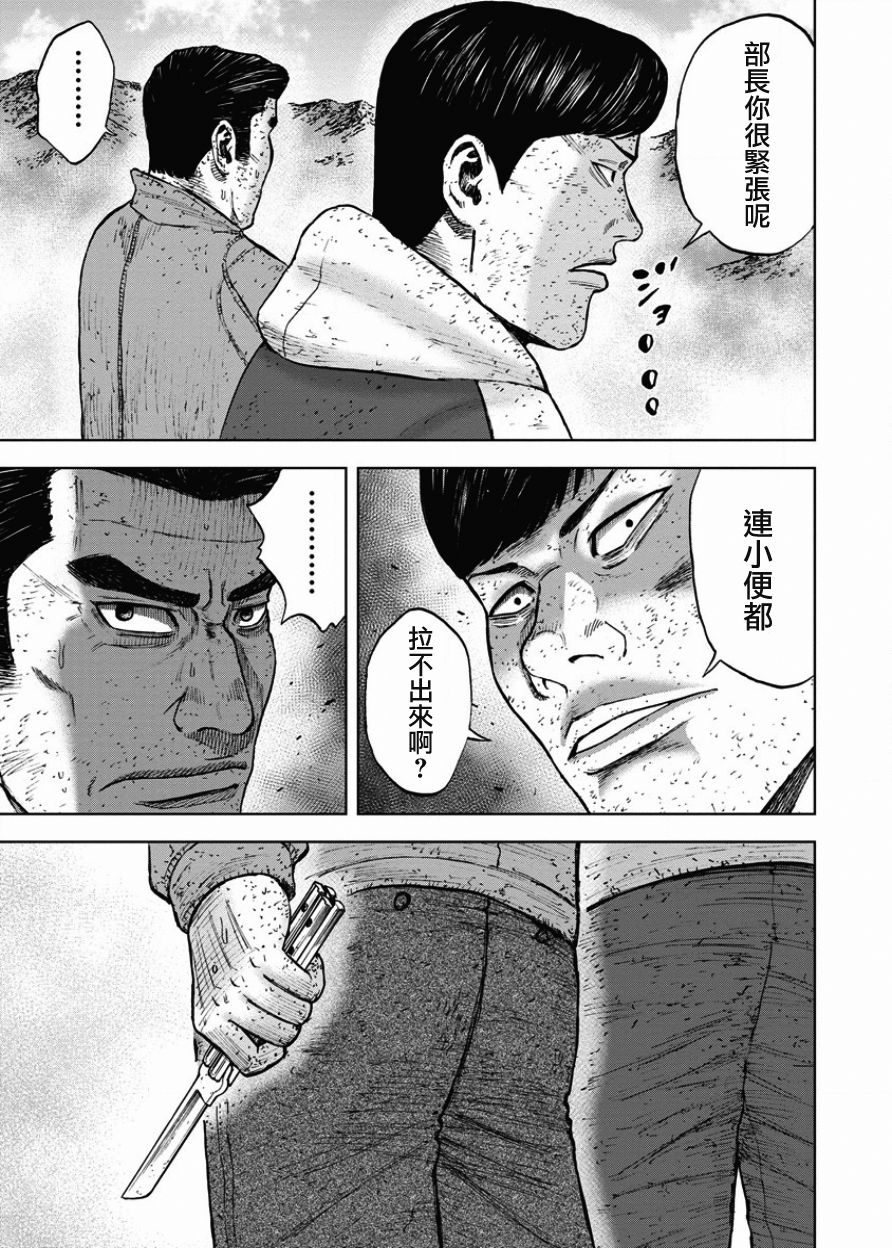 Monkey Peak（第一部） 第89话 第16页