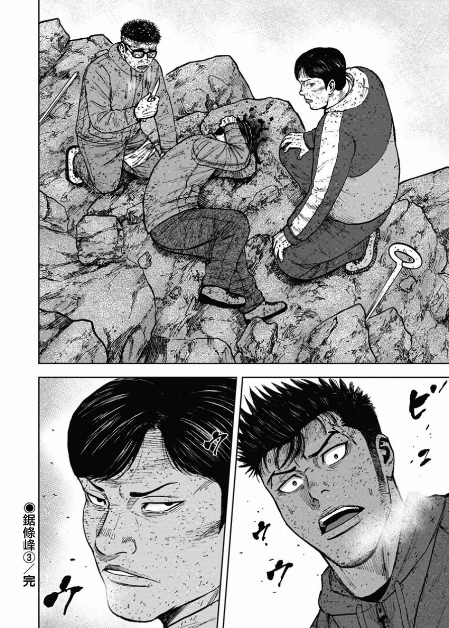 Monkey Peak（第一部） 第89话 第19页