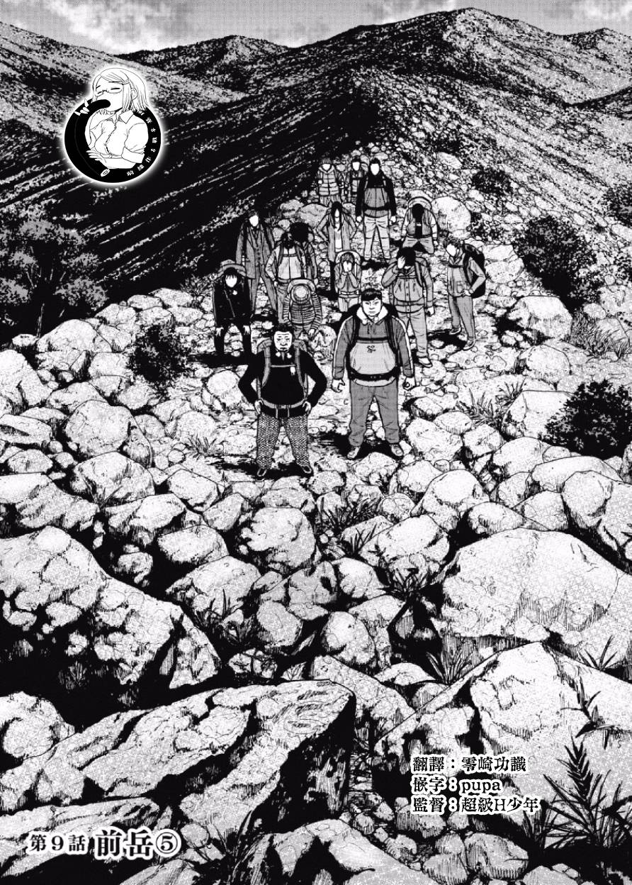 Monkey Peak（第一部） 第9话 第0页