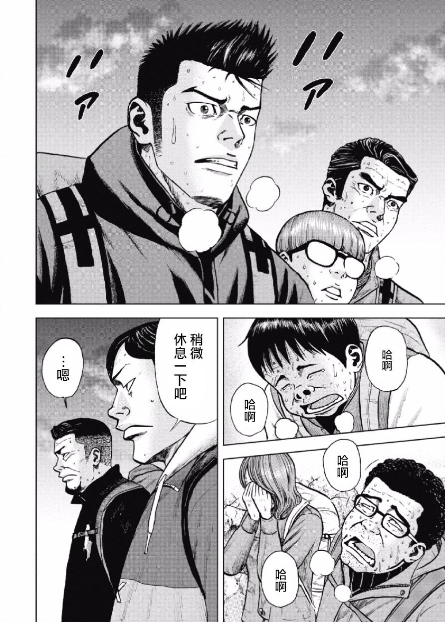 Monkey Peak（第一部） 第9话 第1页