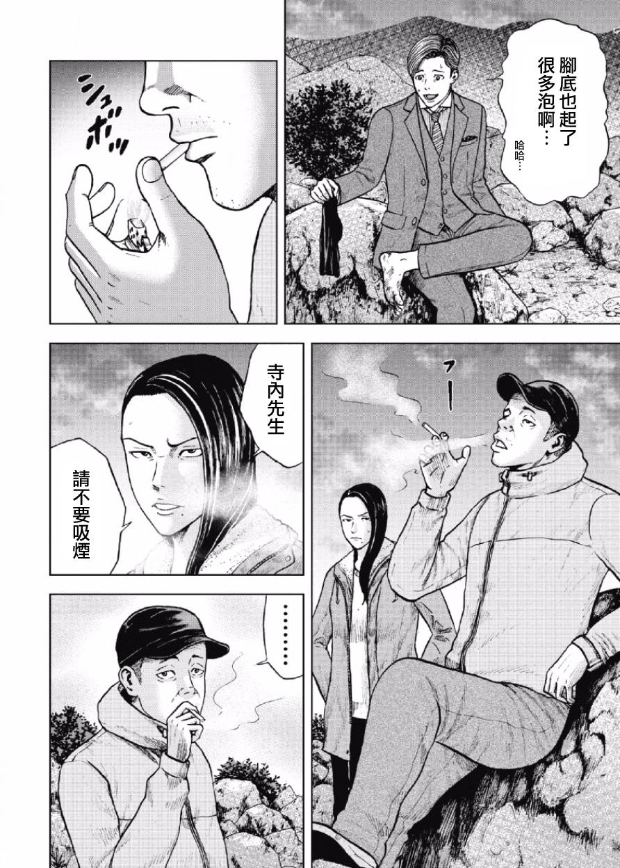 Monkey Peak（第一部） 第9话 第3页