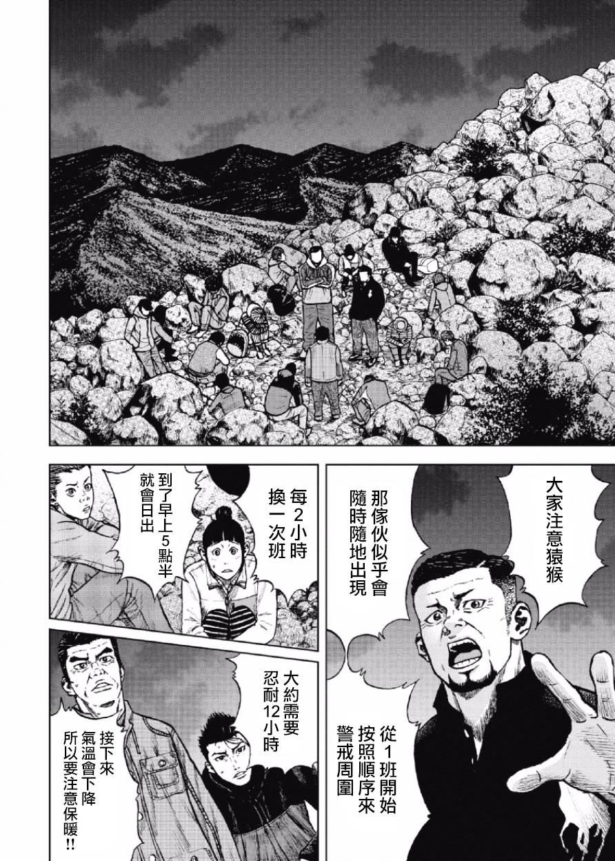Monkey Peak（第一部） 第9话 第11页