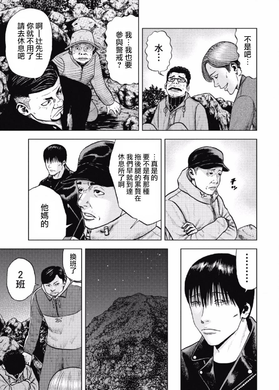 Monkey Peak（第一部） 第9话 第12页