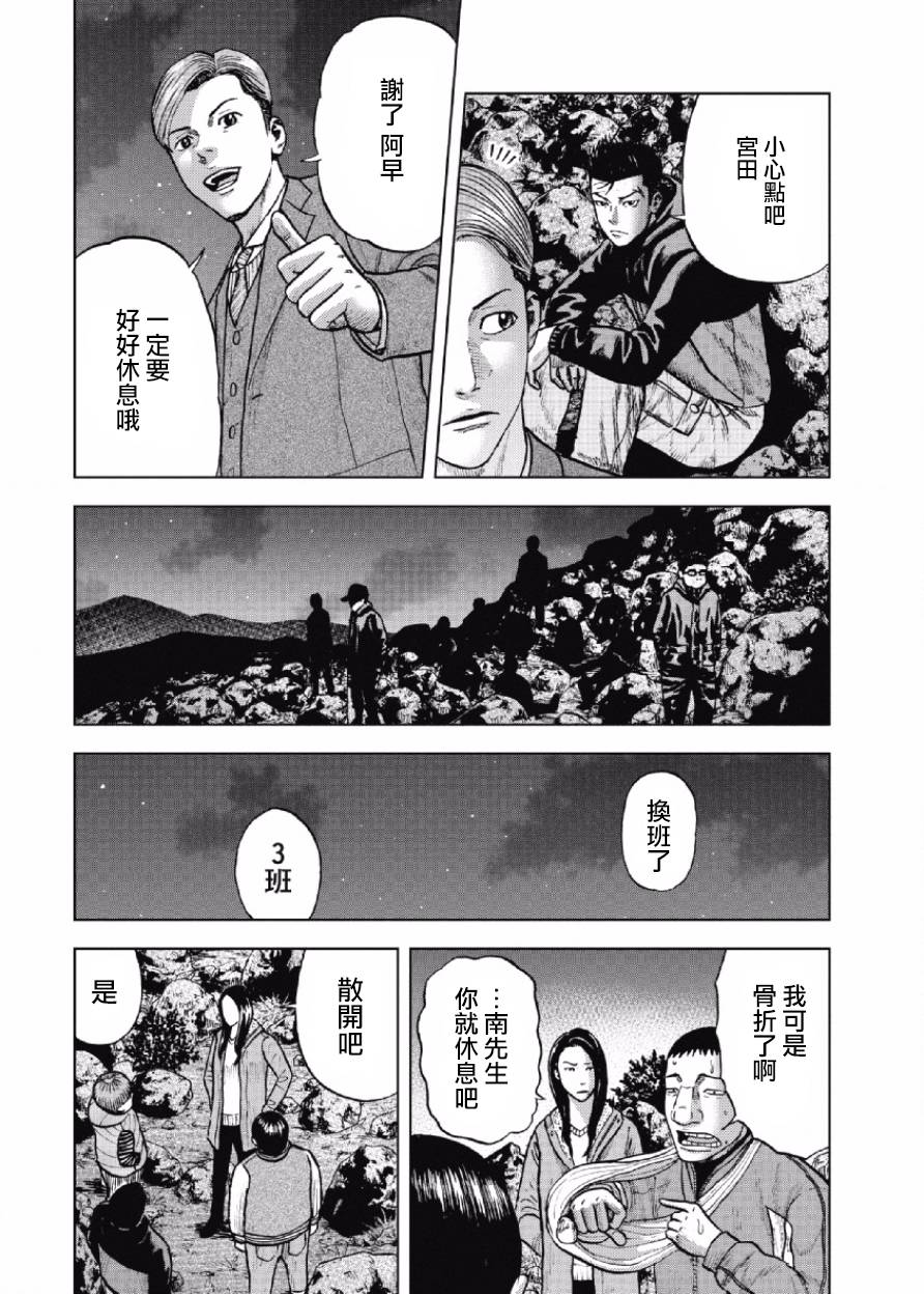 Monkey Peak（第一部） 第9话 第13页