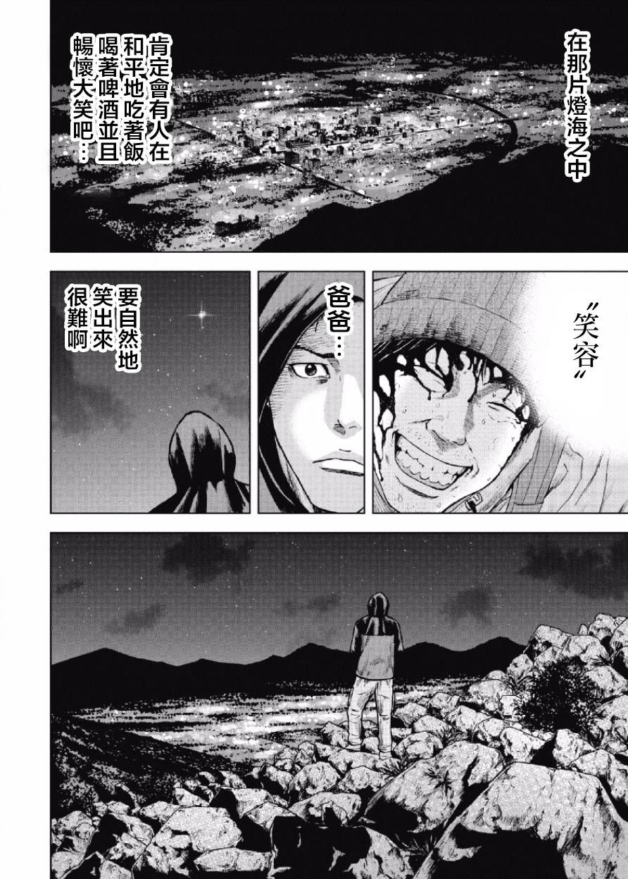 Monkey Peak（第一部） 第9话 第15页