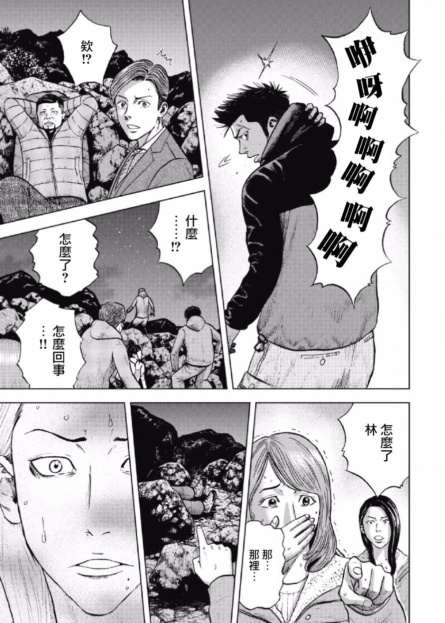 Monkey Peak（第一部） 第9话 第16页