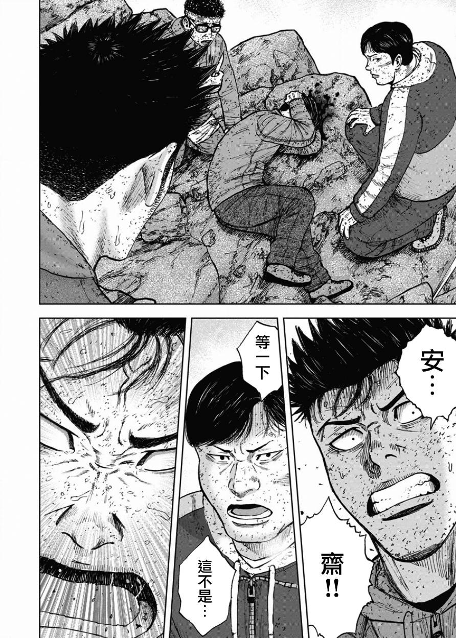 Monkey Peak（第一部） 第90话 第1页