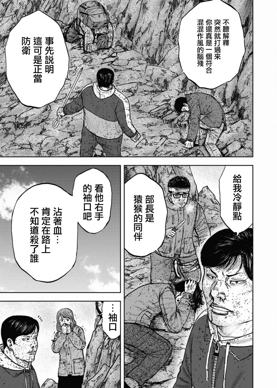 Monkey Peak（第一部） 第90话 第6页
