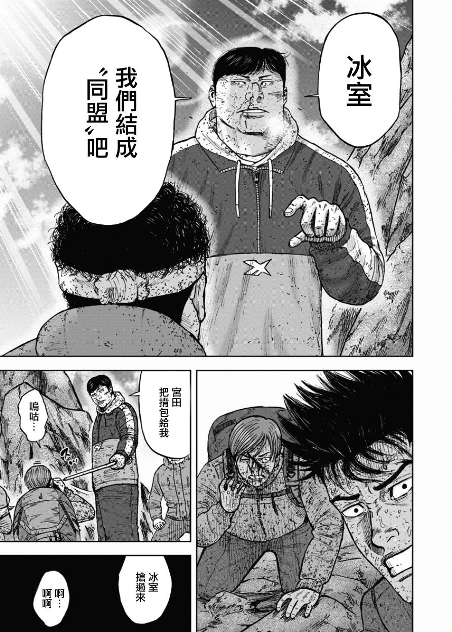 Monkey Peak（第一部） 第90话 第10页