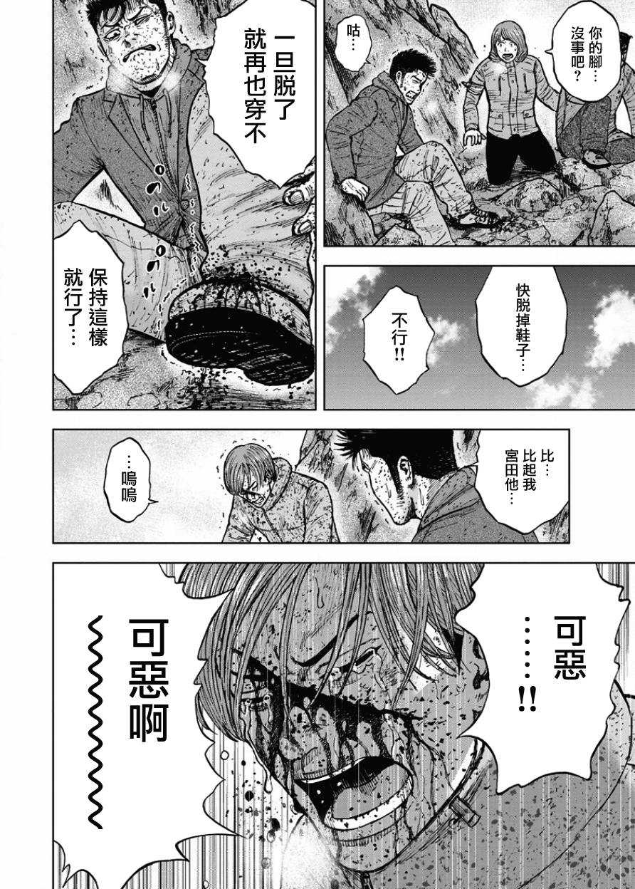 Monkey Peak（第一部） 第90话 第15页